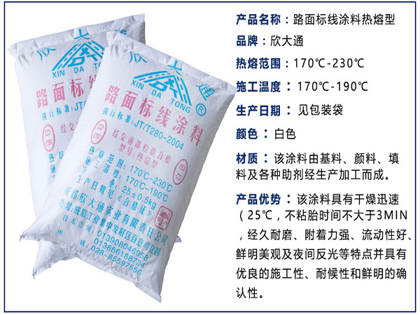路面标线涂料热熔型（白）2.jpg